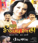 Sivappu Samy Tamil DVD